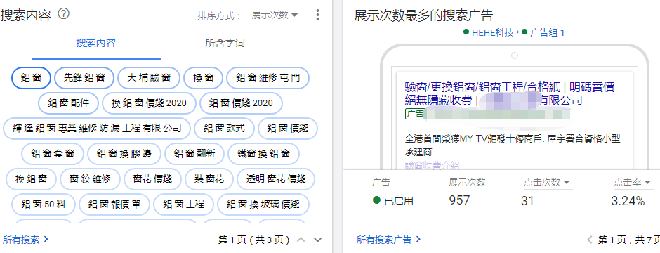 传统行业铝窗谷歌adwords推广案例